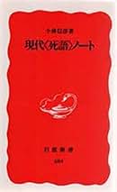 小林信彦新潮文庫14冊セットです。 日本の喜劇人 小林信彦 新潮文庫 平成6年 三刷329ページ 定本